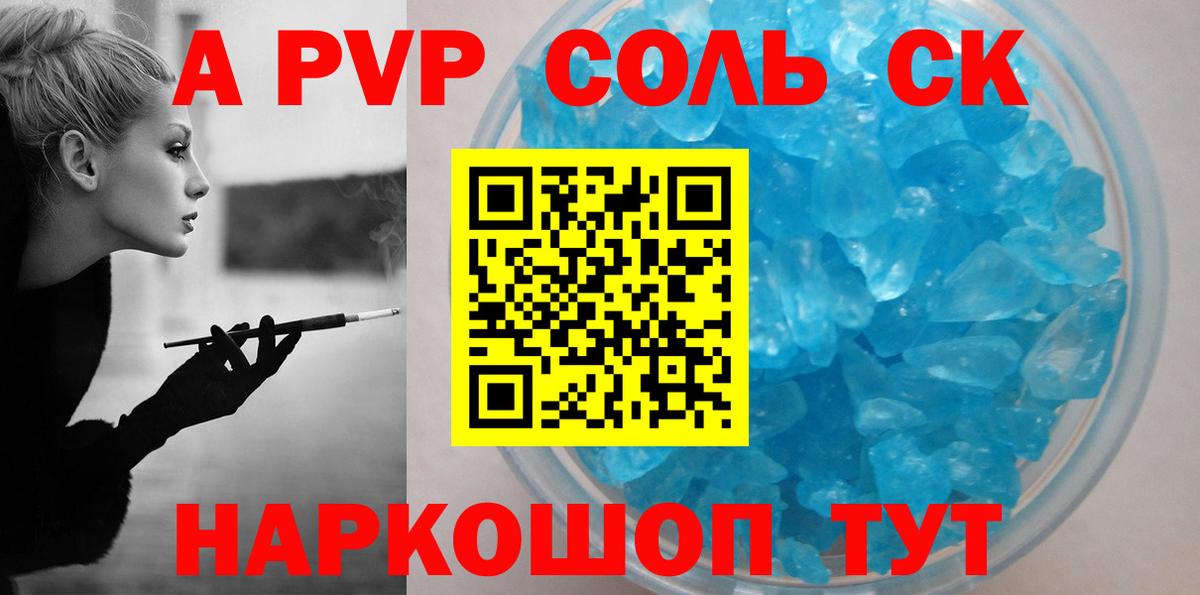 Alfa_PVP Соль Псков