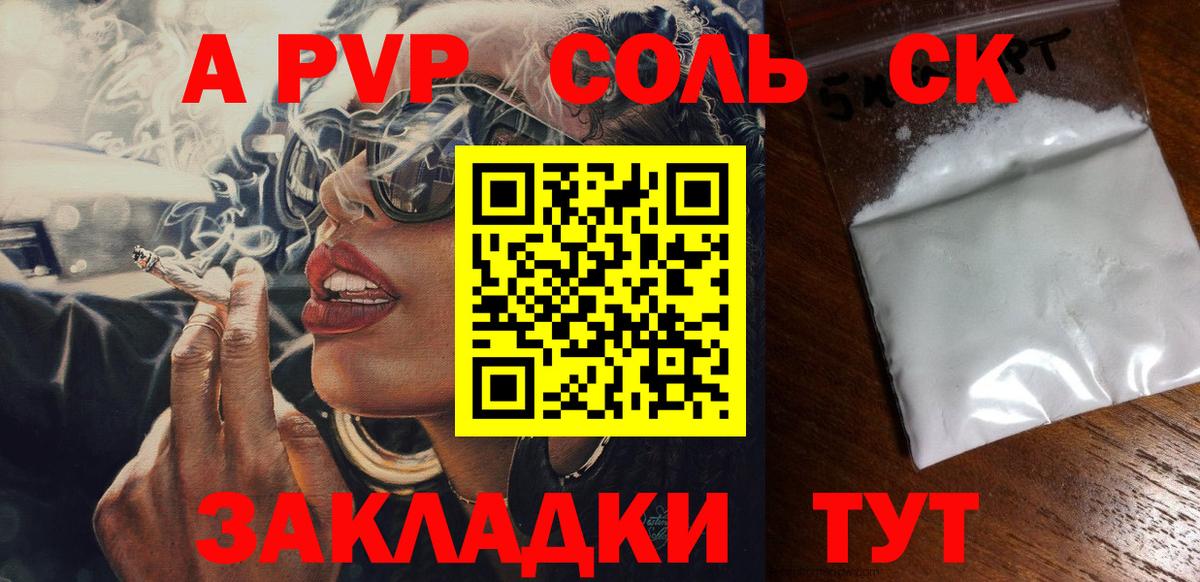 A-PVP крисы CK  Вход с VPN  Псков 