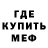 Метадон кристалл Speewail Kriss