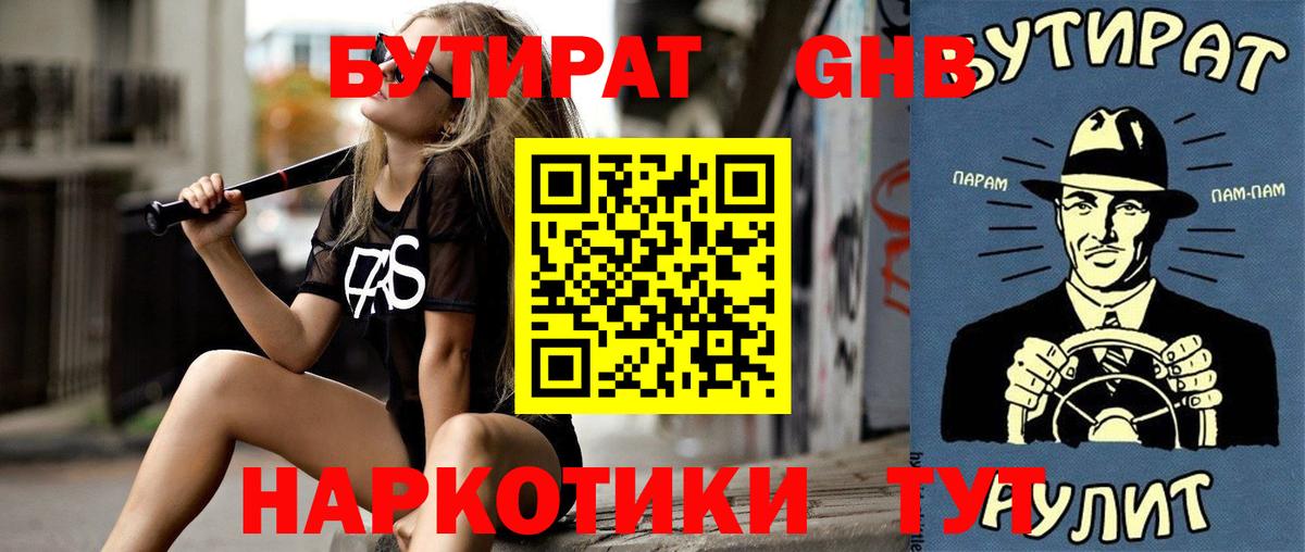БУТИРАТ жидкий экстази  Вход с VPN  Псков 