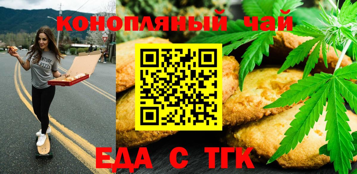 Еда ТГК конопля  Вход с VPN  Псков 
