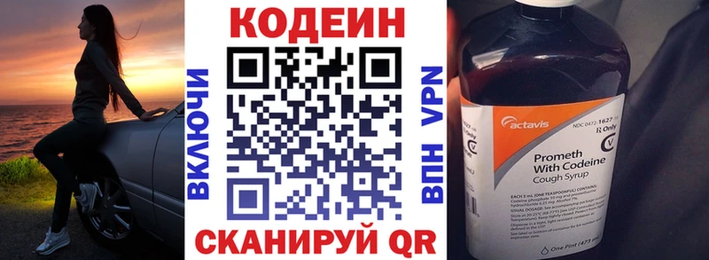 наркошоп Псков Codein напиток Lean (лин)