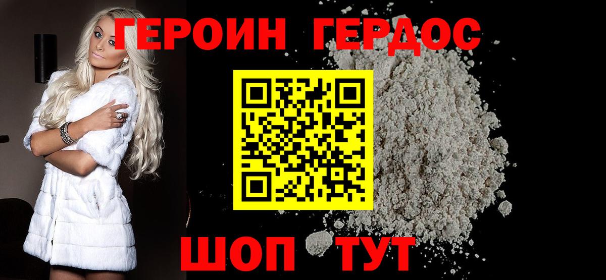 ГЕРОИН герыч Псков