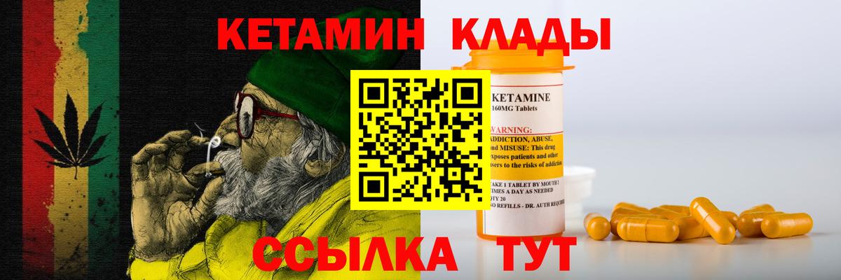 Кетамин VHQ Псков