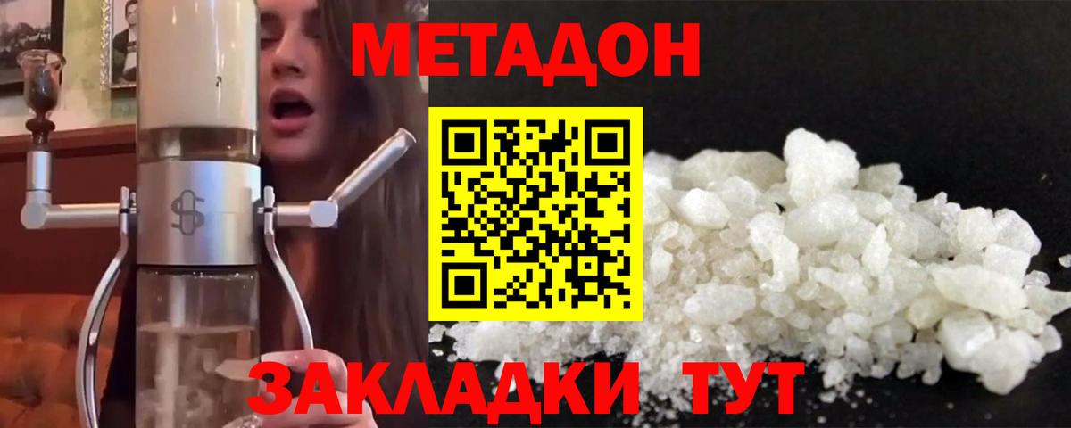 Псков  Метадон methadone  МЕТАДОН белоснежный  Вход с VPN 