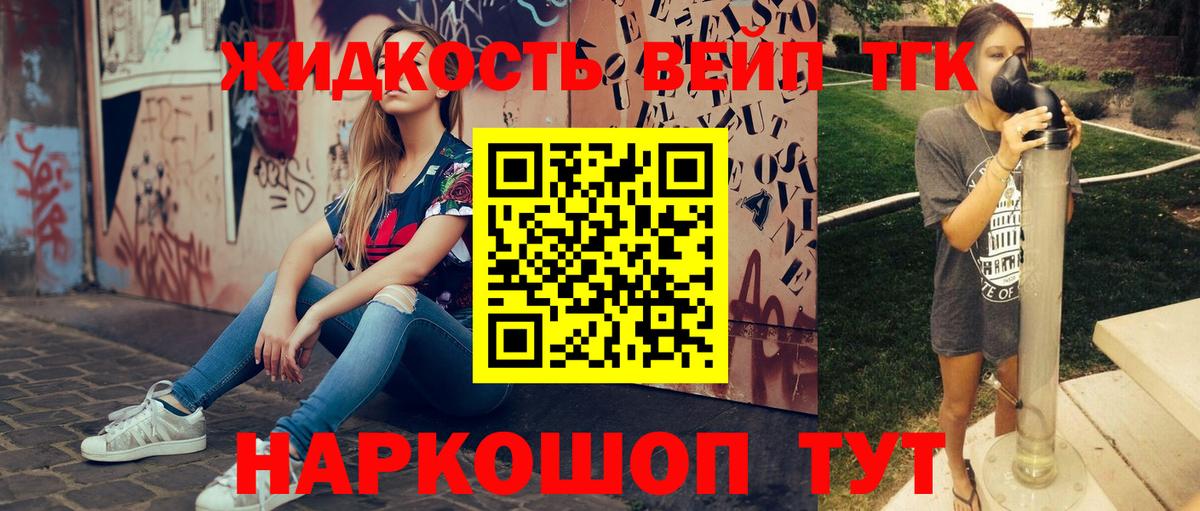 Дистиллят ТГК вейп с тгк  ТГК концентрат  цена   Псков  Вход с VPN 
