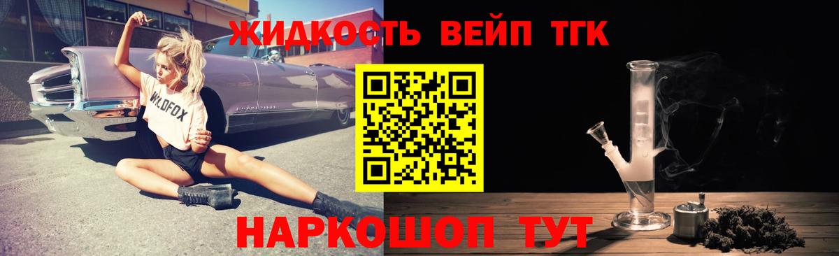ТГК THC oil Псков